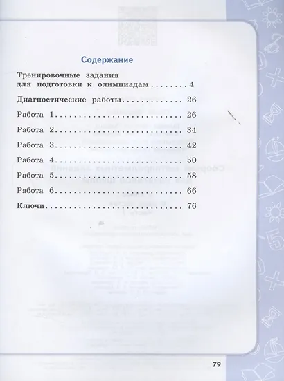 Сборник метапредметных заданий для начальной школы. 3 класс. Часть 1. Учебное пособие для общеобразовательных организаций - фото 2