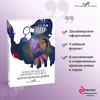 Приключения Шерлока Холмса - фото 4