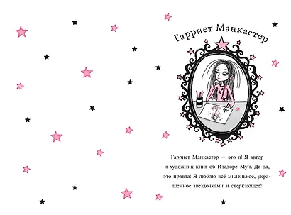 Секрет девочки-искорки (выпуск 13) - фото 11