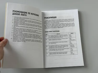 Английский с нуля. Выучить может каждый! Практический самоучитель - фото 9