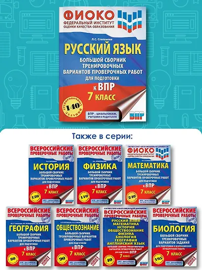 Русский язык. Большой сборник тренировочных вариантов проверочных работ для подготовки к ВПР. 7 класс - фото 5