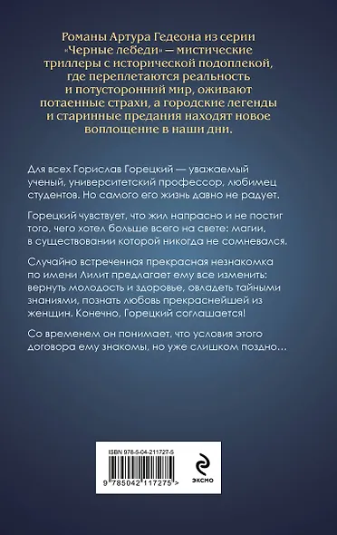 Комплект из 3-х книг: Лилит. В зеркале Фауста + Лилит. Звездный плащ Казановы + Лилит. Неуловимая звезда Сен-Жермена - фото 7