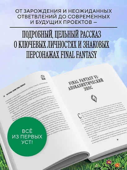 Final Fantasy: Истоки и развитие легендарной серии - фото 6