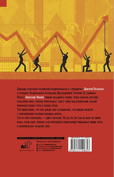 Жестокая экономика. 37 невыученных уроков - фото 2