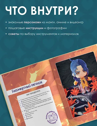 Аниме-игрушки своими руками. Любимые плюшевые персонажи шаг за шагом - фото 5