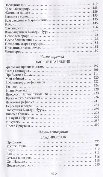 Екатеринбург - Владивосток. Свидетельства очевидца революции и гражданской войны. 1917-1922 - фото 3