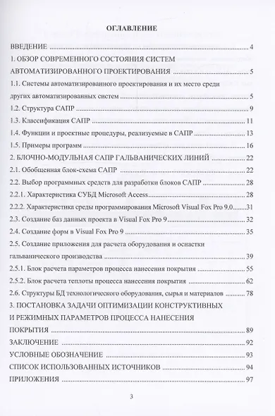 Блочно-модульная САПР гальванических линий - фото 2