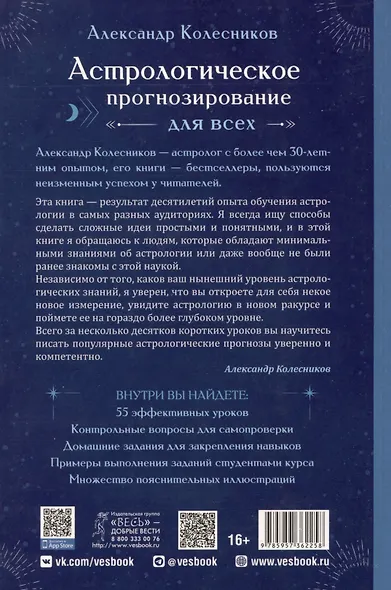 Астрологическое прогнозирование для всех. 55 уроков - фото 2