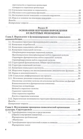 Социальная и культурная антропология 2-е изд., пер. и доп. Учебник и практикум для академического ба - фото 3