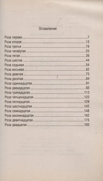Розы для президента. Пессимистическая комедия - фото 2