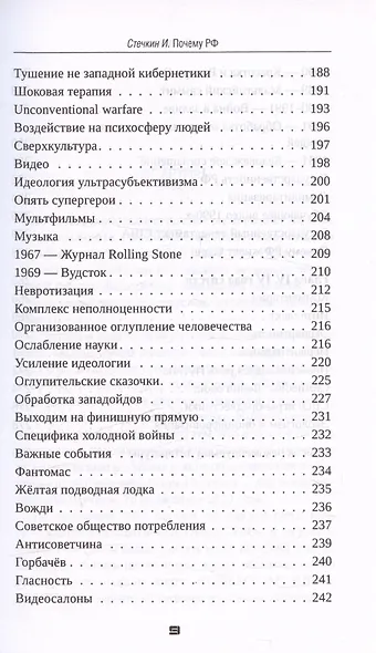 Почему РФ - фото 9