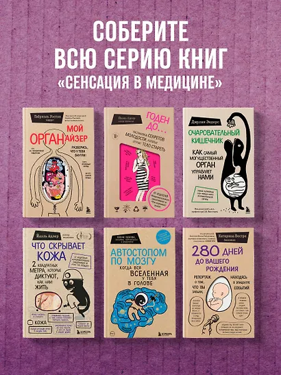 Что скрывает кожа. 2 квадратных метра, которые диктуют, как нам жить - фото 9