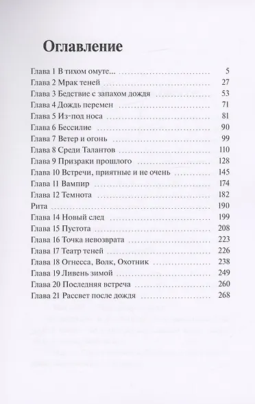 Под Фантомным дождём - фото 2