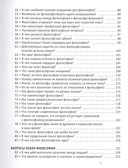 Адвокат философии - фото 4