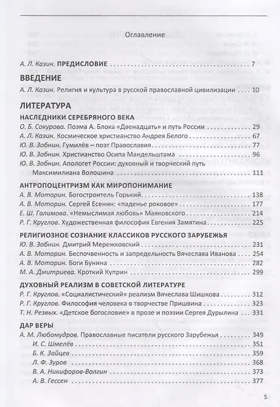 Судьбы русской духовной традиции в отечественной литературе и искусстве XX века - начала XXI века. Том 1. 1917-1934 - фото 2