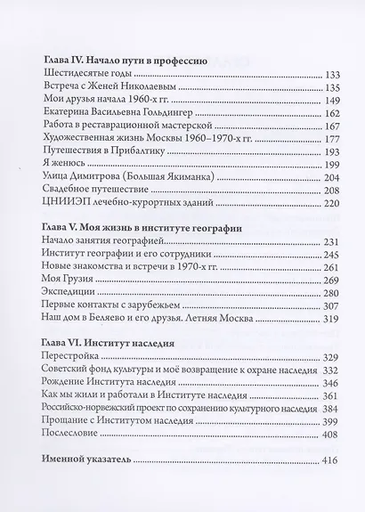 Воспоминания: время, люди, странствия - фото 3