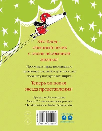 Клод в цирке - фото 2