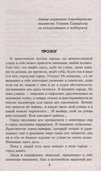 В прицеле "Азов": роман - фото 6