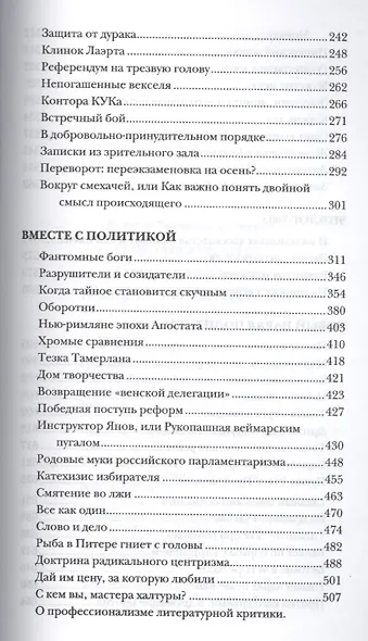 Гражданский арест. Статьи, не попавшие в Сеть: Эссе - фото 3