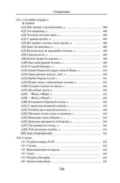 Малое собрание сочинений - фото 12