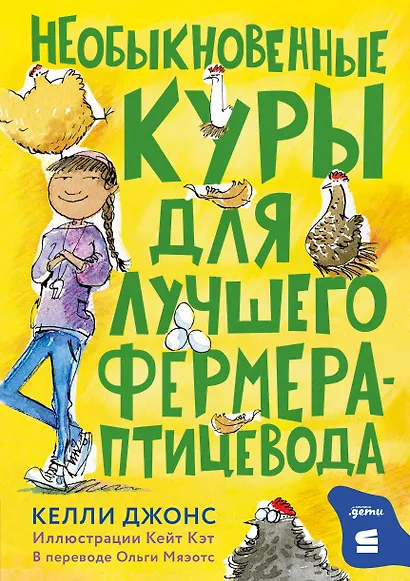 Необыкновенные куры для лучшего фермера-птицевода - фото 1