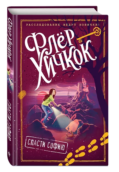 Спасти Софию (выпуск 2) - фото 3