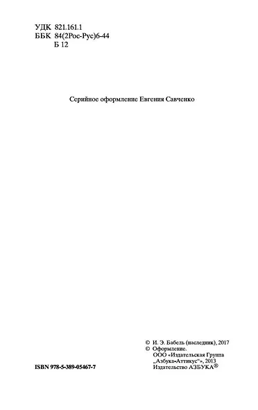 Одесские рассказы - фото 9