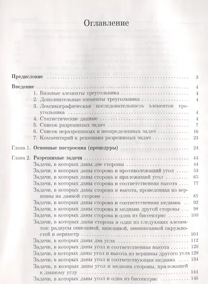 Построение треугольника / 4-е изд., испр. - фото 2