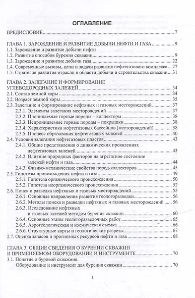 Строительство скважин для добычи нефти и газа: учебник - фото 2
