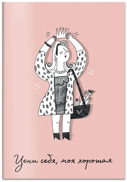 Обложка для паспорта Цени себя, моя хорошая (О.Примаченко) - фото 2