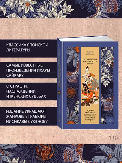 Пять женщин, предавшихся любви. История любовных похождений одинокой женщины - фото 5
