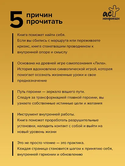 Неслучайные случайности. Книга-путешествие к себе по мотивам игры Лила - фото 5