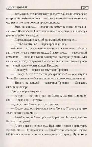 Золото Дункеля - фото 5