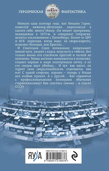 Целитель. Новый путь - фото 2