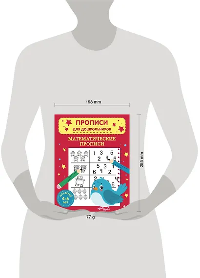 Математические прописи - фото 10