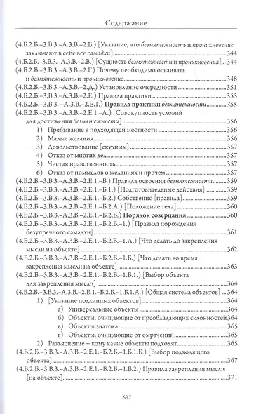 Сокращенное руководство к этапам пути Пробуждения (Средний Ламрит) - фото 10