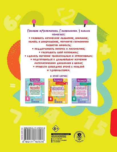 Математика. Головоломки. 1 класс - фото 2