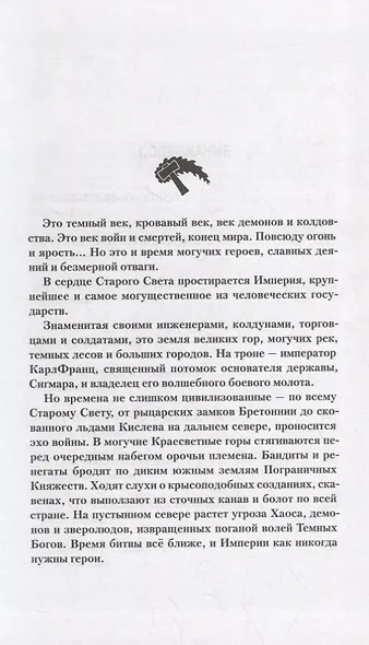 Готрек и Феликс: первый омнибус - фото 2