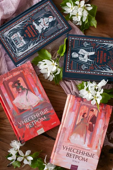 Унесенные ветром. Том 1. Вечные истории. Young Adult - фото 13