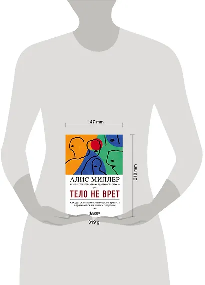 Тело не врет. Как детские психологические травмы отражаются на нашем здоровье - фото 4