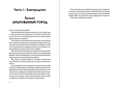 Порочные идеалы - фото 10