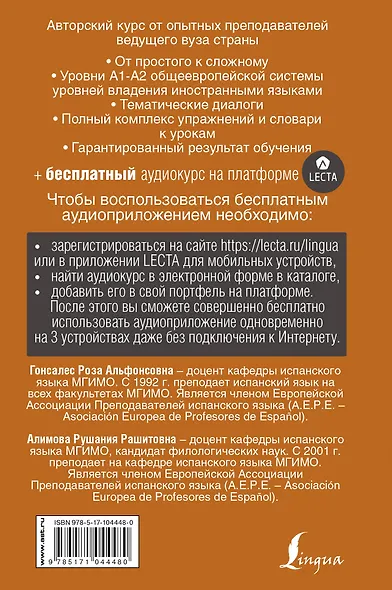 Испанский язык. Полный курс ШАГ ЗА ШАГОМ + аудиоприложение LECTA - фото 2