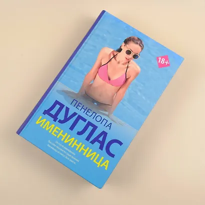 Именинница - фото 5