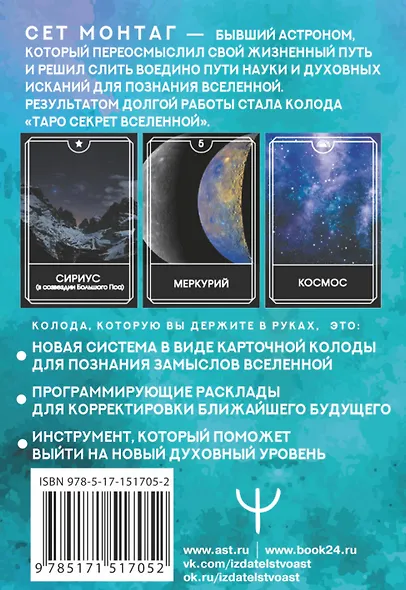 Таро Секрет Вселенной. Подчини пространство и время, создай своё лучшее будущее - фото 2