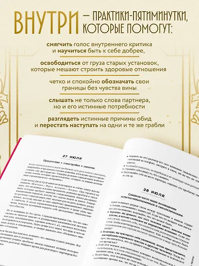 Любовь на каждый день. 365 практик, которые помогут наладить отношения с близкими и с самим собой - фото 5