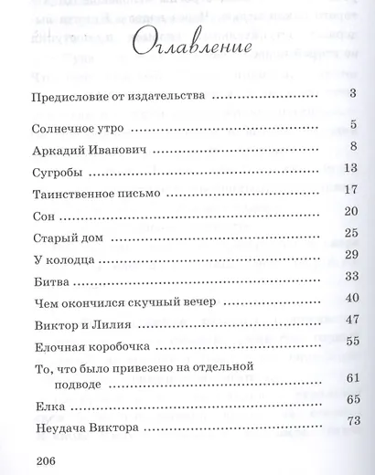 Детство Никиты - фото 2