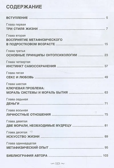 Мудрец и искусство жизни - фото 3