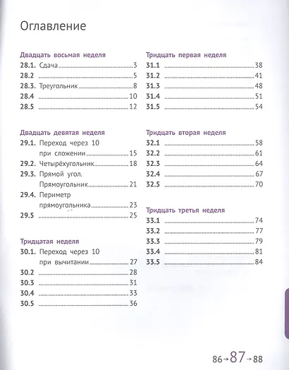 Математика и информатика. 1 класс. Задачник в шести частях. Часть 6 - фото 2