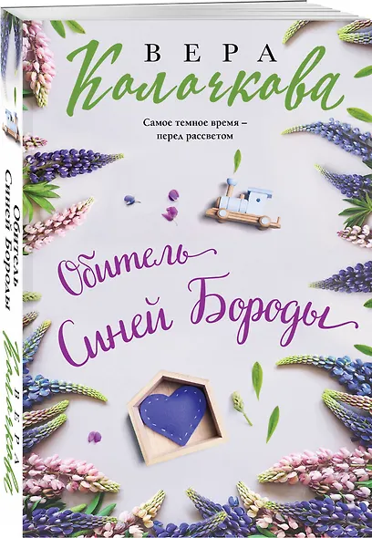 Обитель Синей Бороды - фото 3