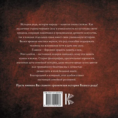История нашего рода = Моя родовая книга - фото 2